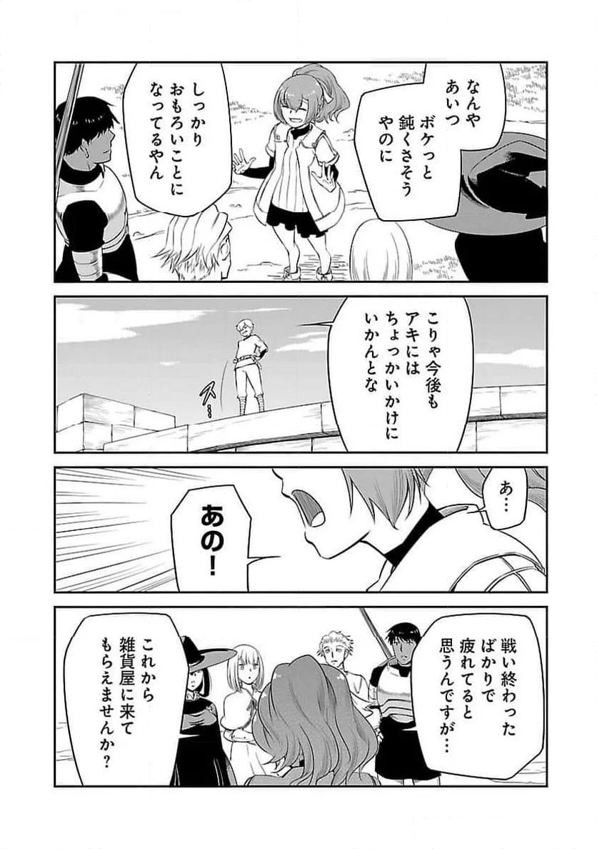 採取はゲームの基本です‼ ～採取道具でだって戦えます - 第26話 - Page 6