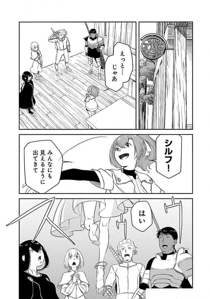 採取はゲームの基本です‼ ～採取道具でだって戦えます - 第26話 - Page 8