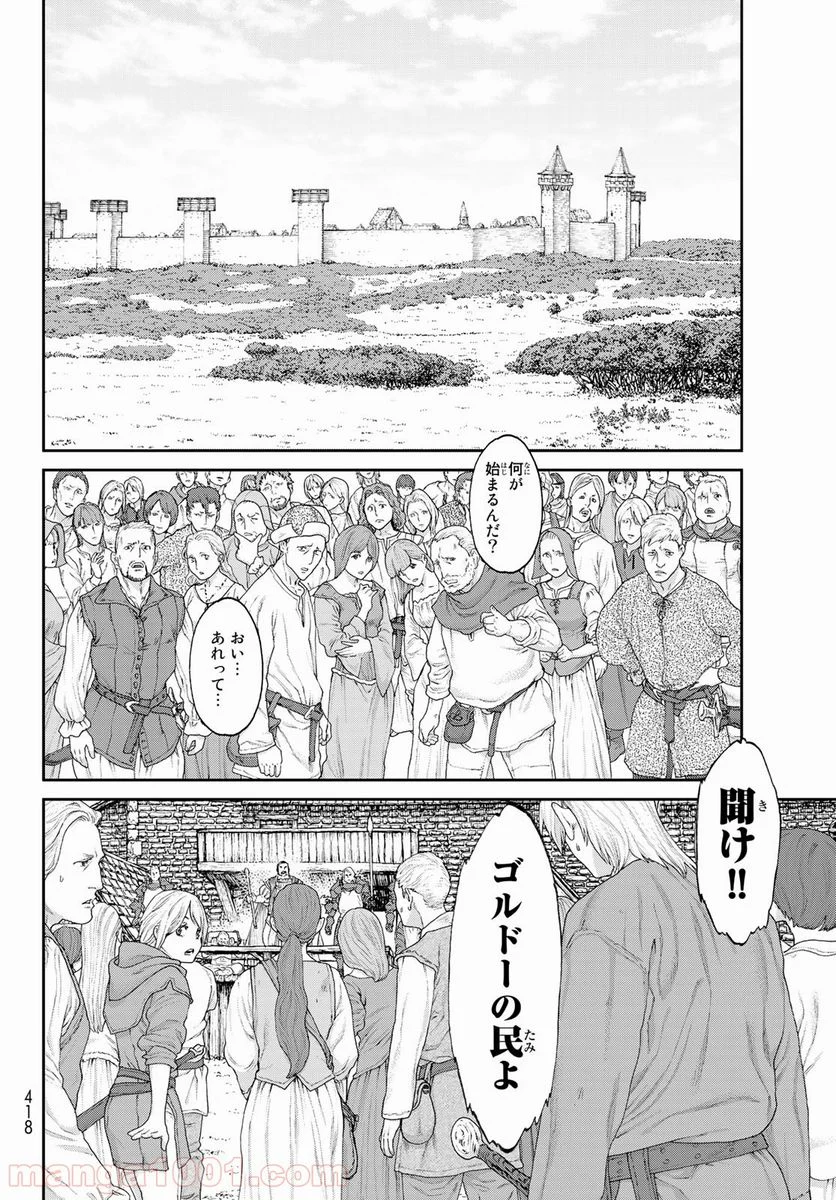 ライドンキング - 第14話 - Page 18