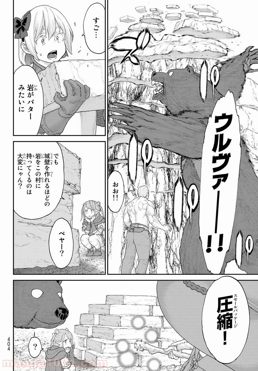 ライドンキング - 第14話 - Page 4