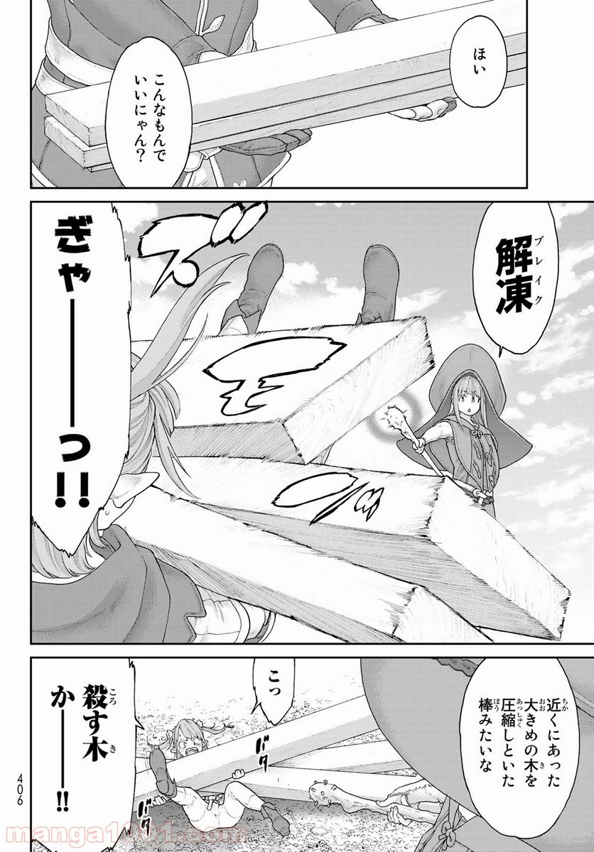 ライドンキング - 第14話 - Page 6