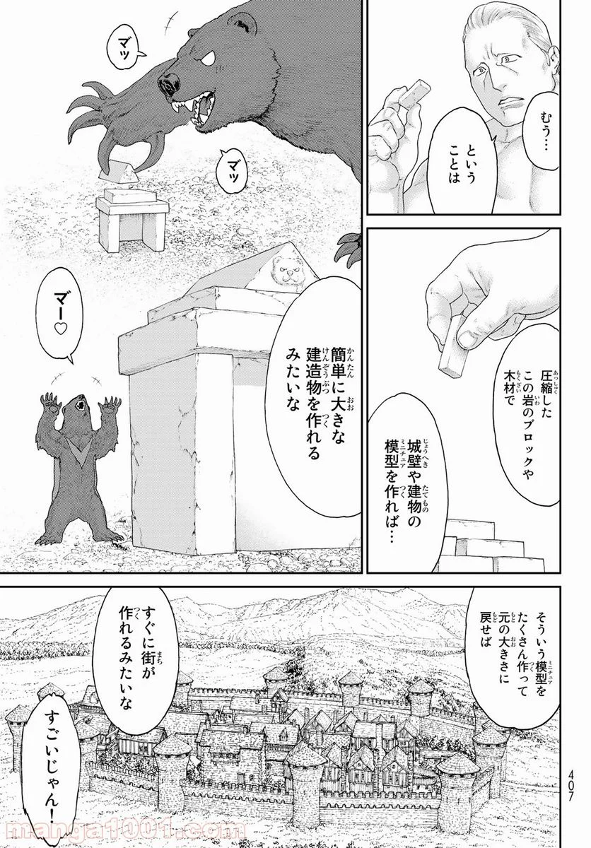 ライドンキング - 第14話 - Page 7