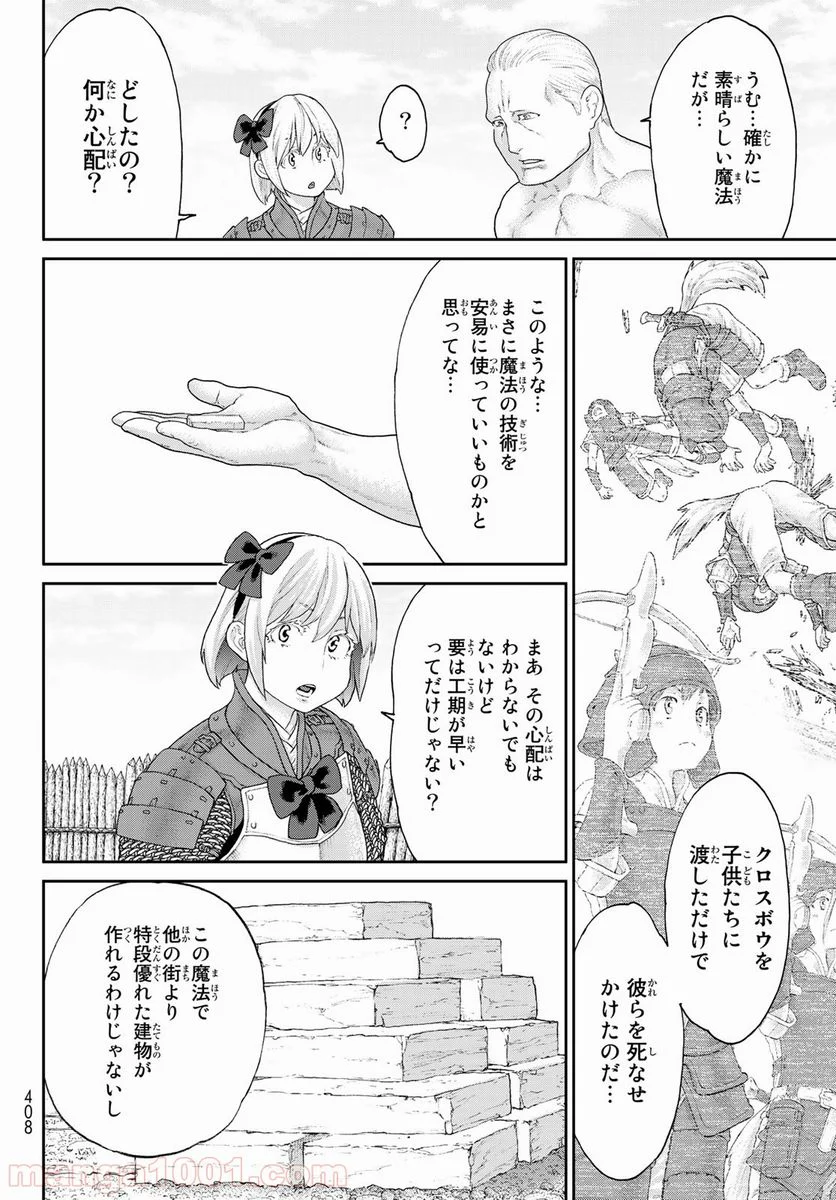 ライドンキング - 第14話 - Page 8