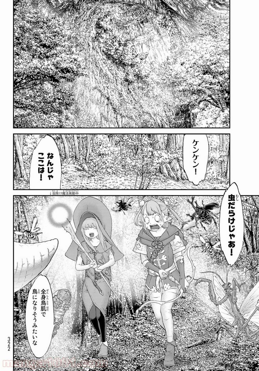 ライドンキング - 第20話 - Page 30