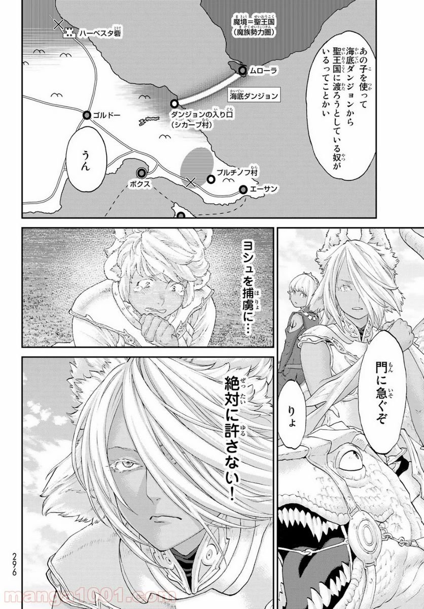 ライドンキング - 第20話 - Page 4