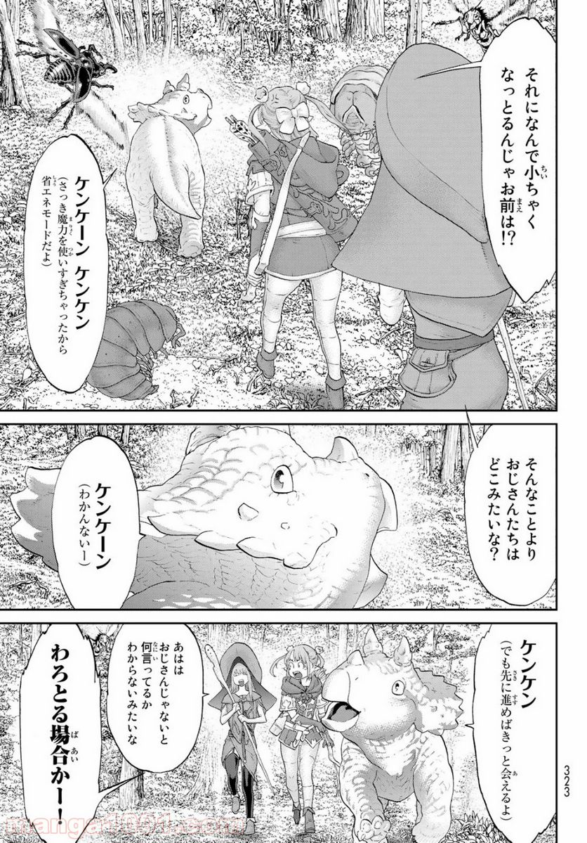 ライドンキング - 第20話 - Page 31