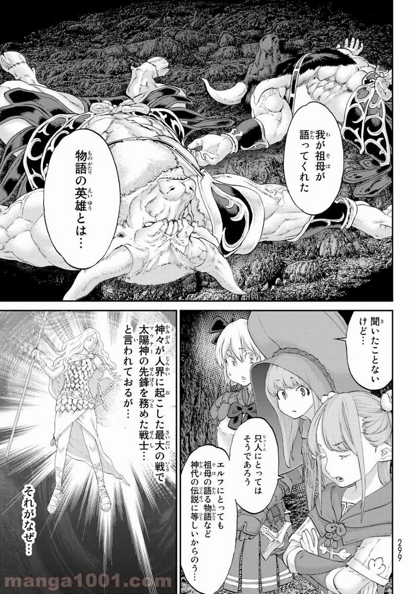 ライドンキング - 第20話 - Page 7