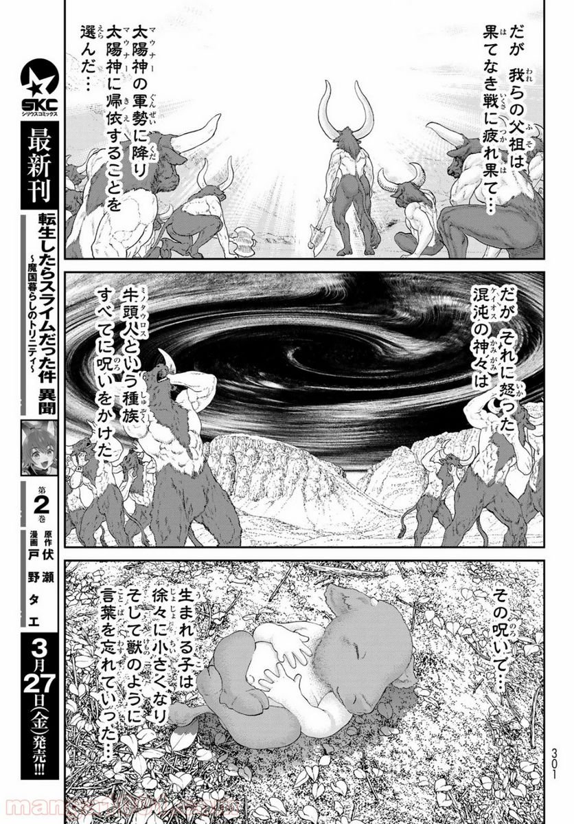 ライドンキング - 第20話 - Page 9