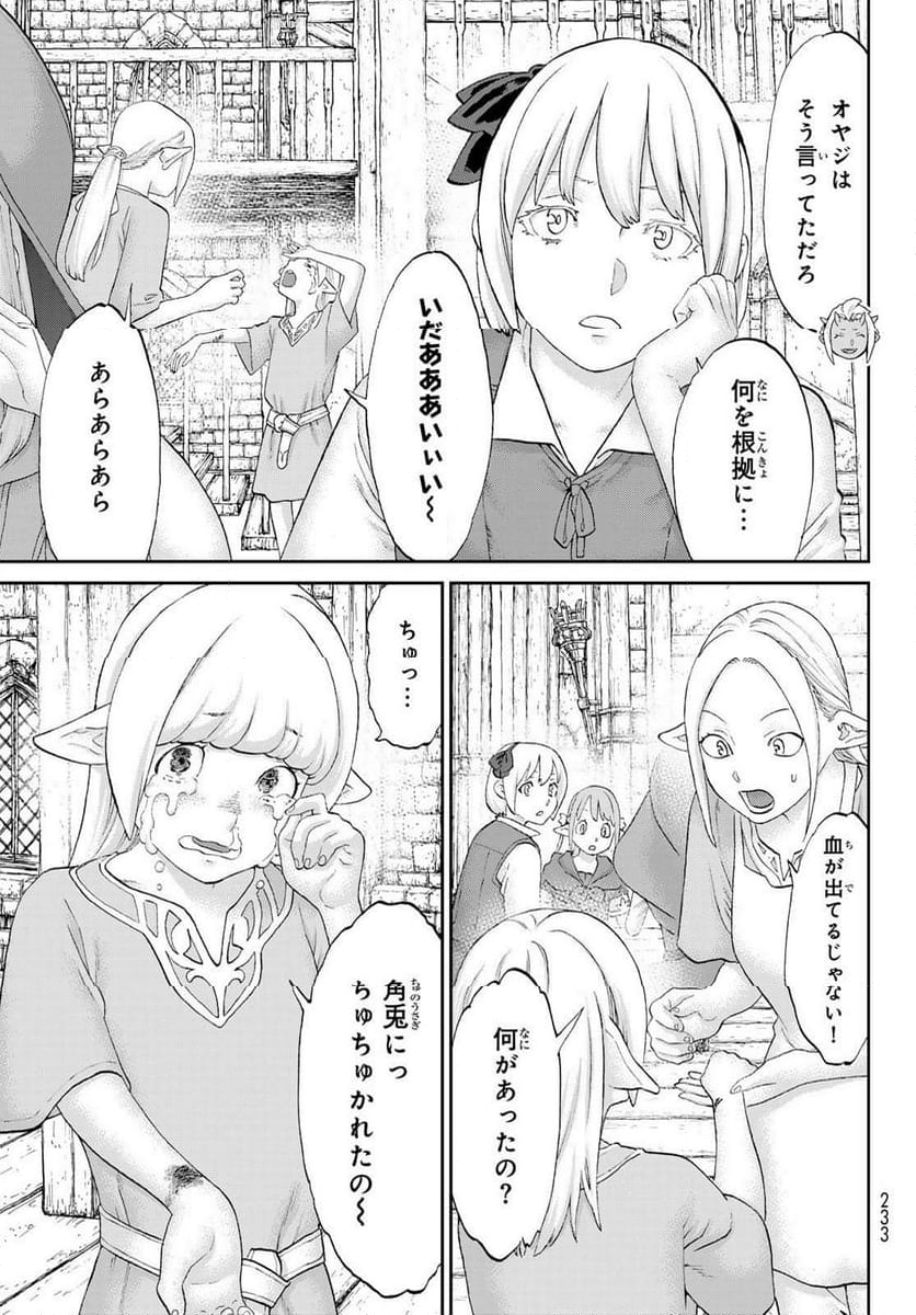 ライドンキング - 第71話 - Page 3