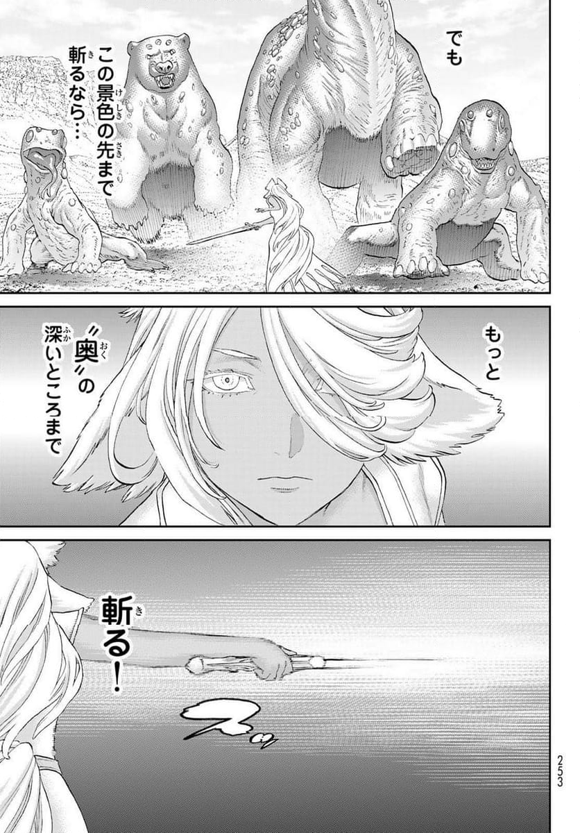 ライドンキング - 第71話 - Page 23