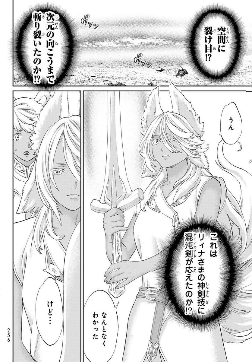 ライドンキング - 第71話 - Page 26