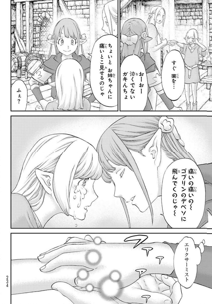 ライドンキング - 第71話 - Page 4