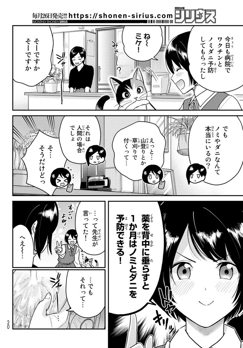 はたらく細胞猫 - 第1話 - Page 7