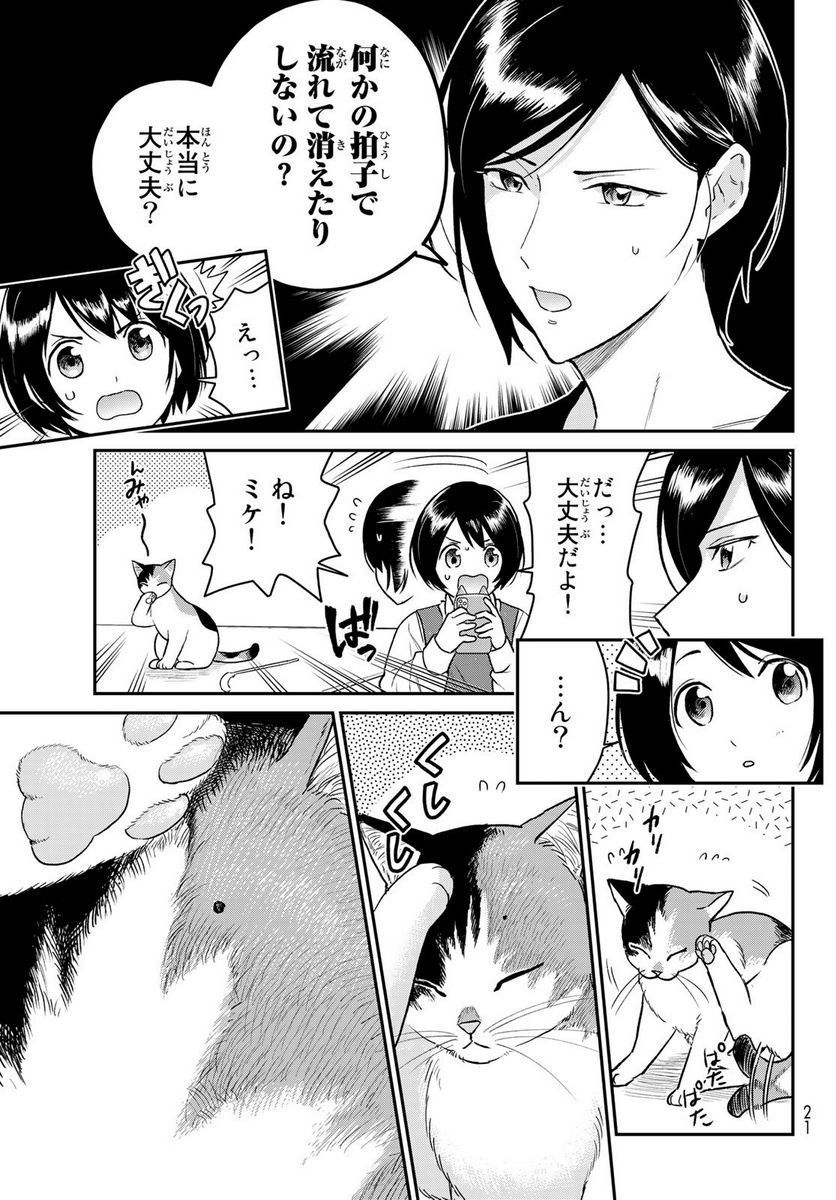 はたらく細胞猫 - 第1話 - Page 8