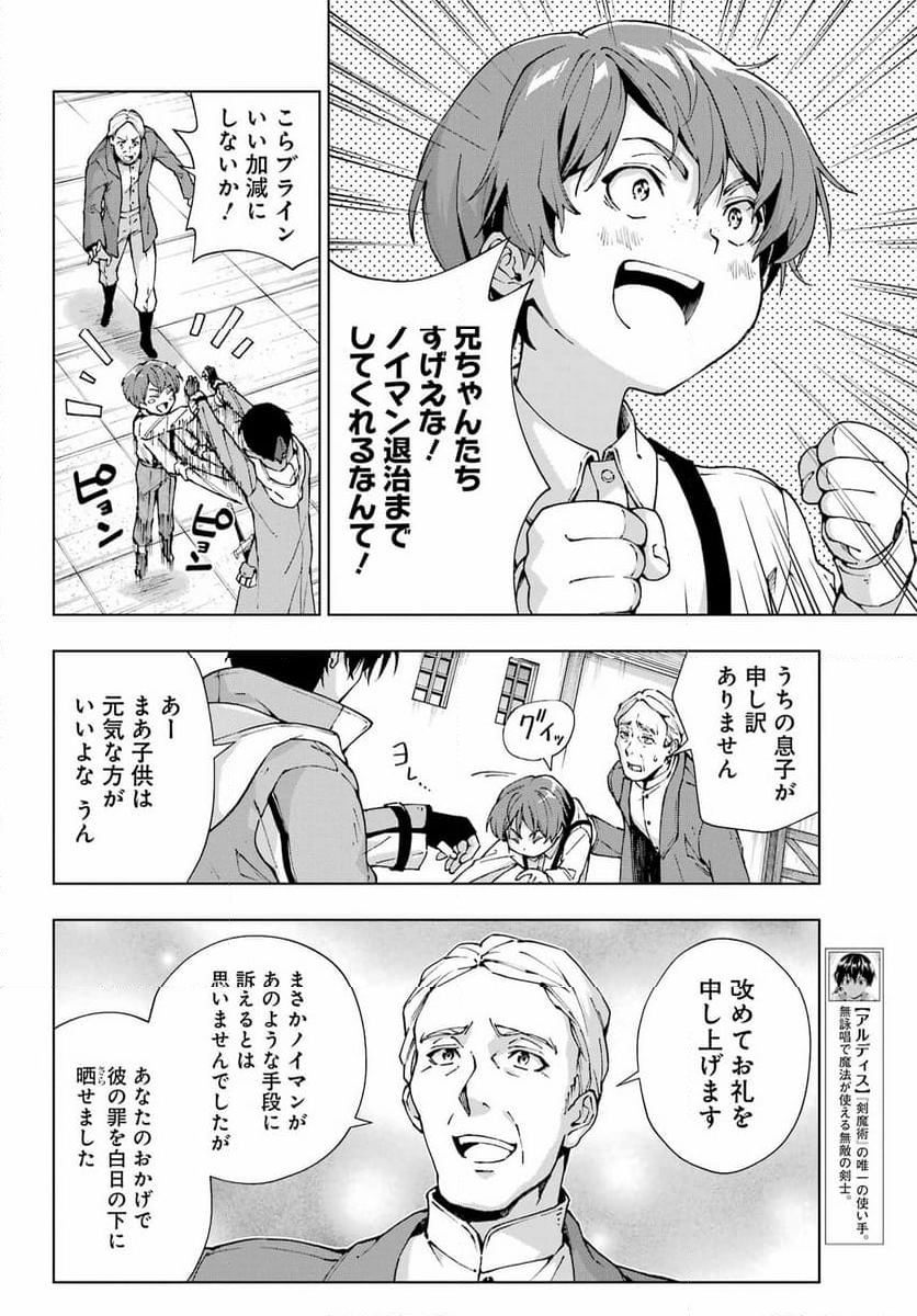 千剣の魔術師と呼ばれた剣士 - 第54話 - Page 3