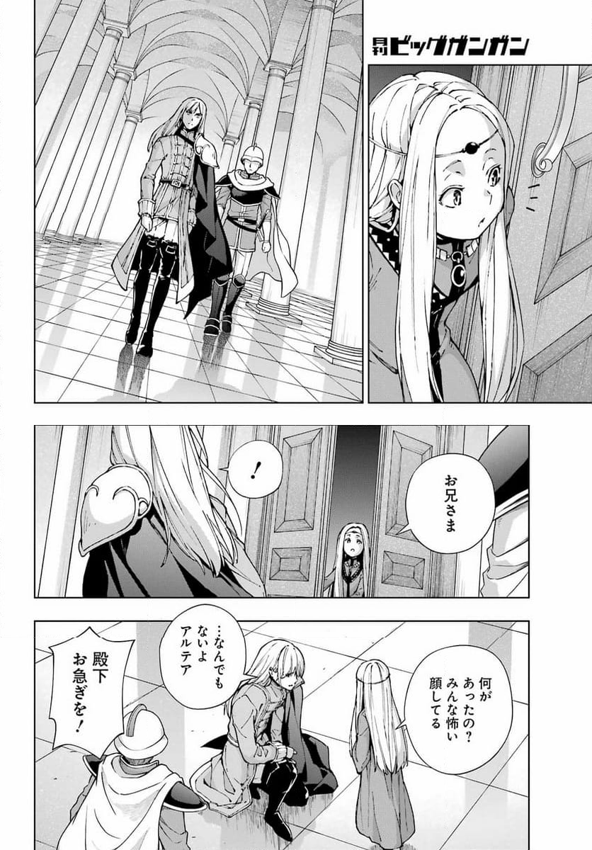 千剣の魔術師と呼ばれた剣士 - 第54話 - Page 27