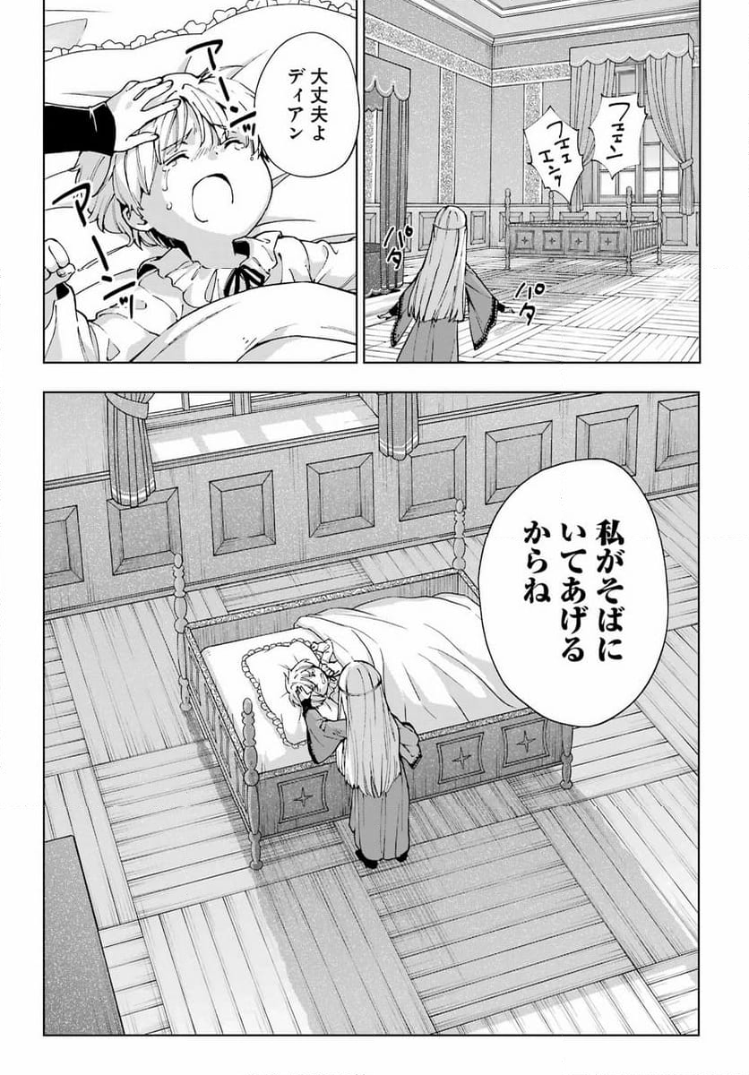 千剣の魔術師と呼ばれた剣士 - 第54話 - Page 31