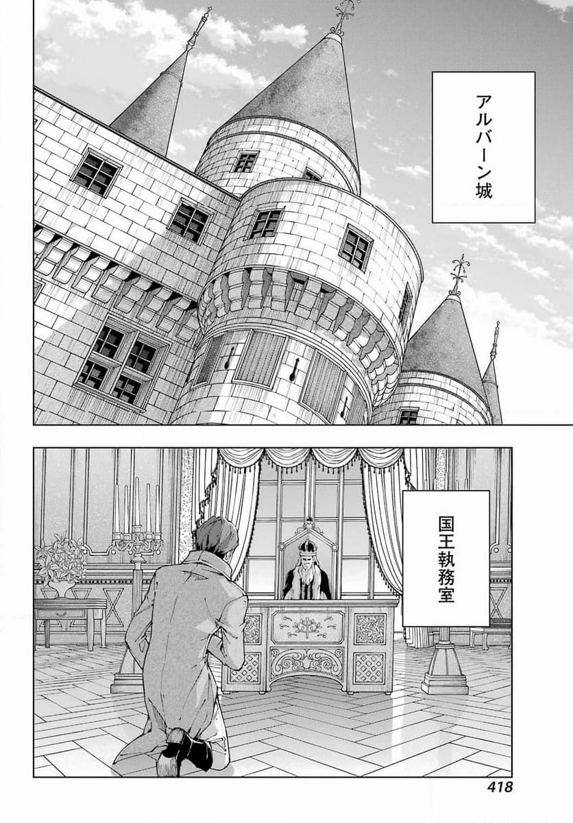 千剣の魔術師と呼ばれた剣士 - 第54話 - Page 11