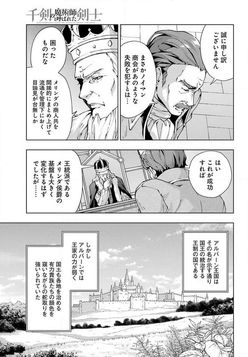 千剣の魔術師と呼ばれた剣士 - 第54話 - Page 13