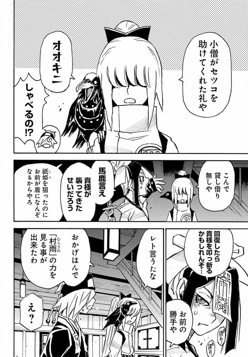 お伽の匣のレト - 第16話 - Page 43