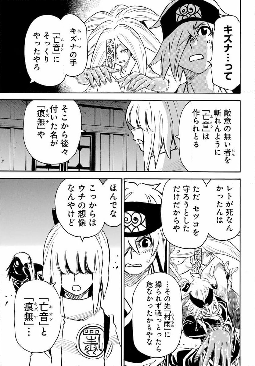 お伽の匣のレト - 第16話 - Page 49