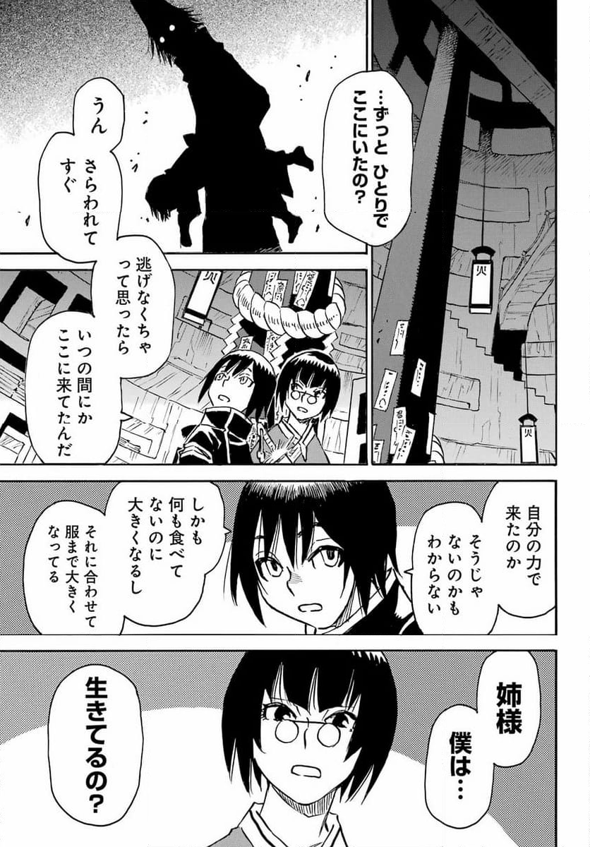 お伽の匣のレト - 第16話 - Page 9