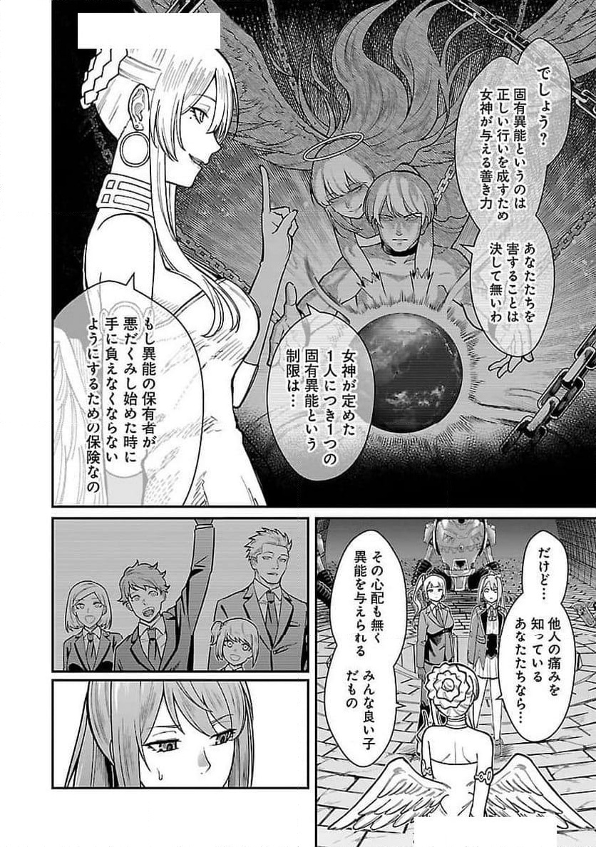 最凶の魔王に鍛えられた勇者、異世界帰還者たちの学園で無双する - 第27話 - Page 5