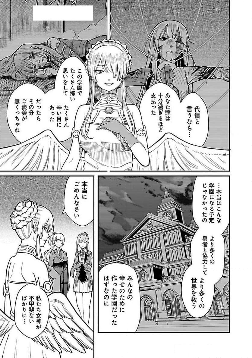 最凶の魔王に鍛えられた勇者、異世界帰還者たちの学園で無双する - 第27話 - Page 6