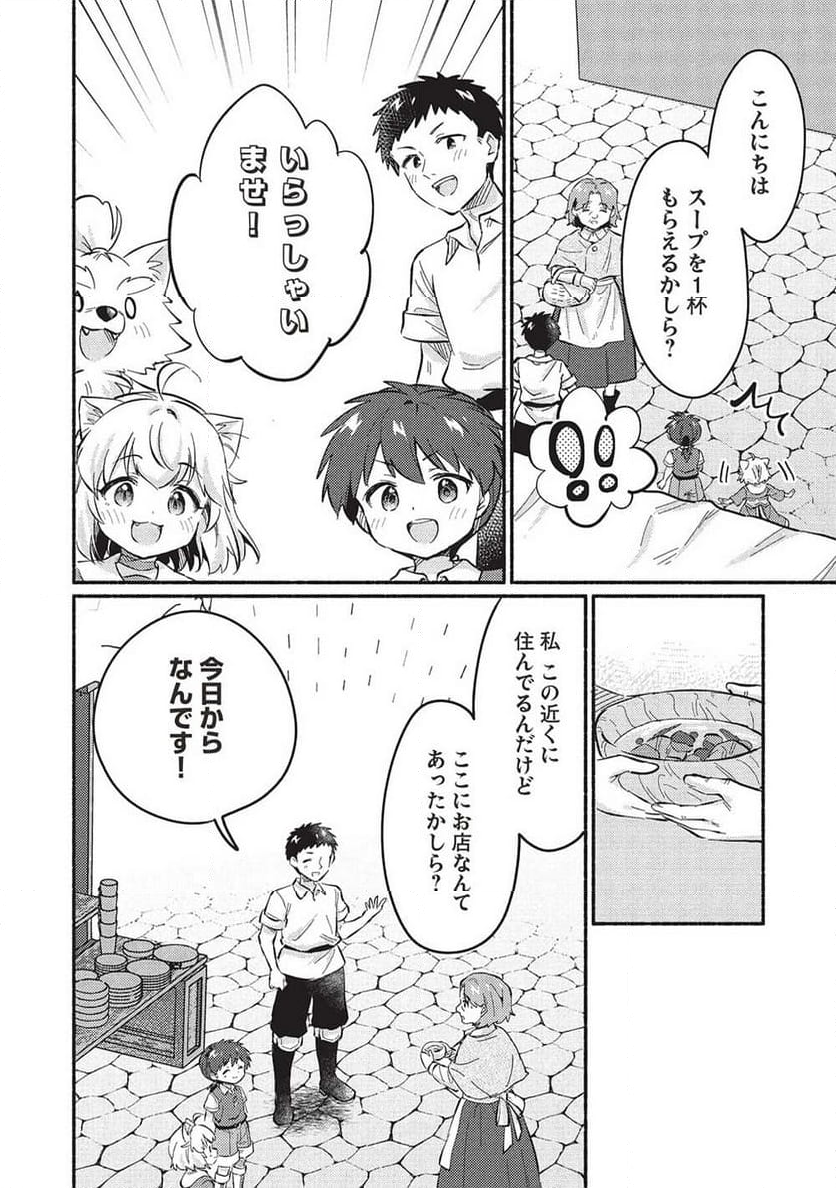 孤児院テイマー - 第51話 - Page 2