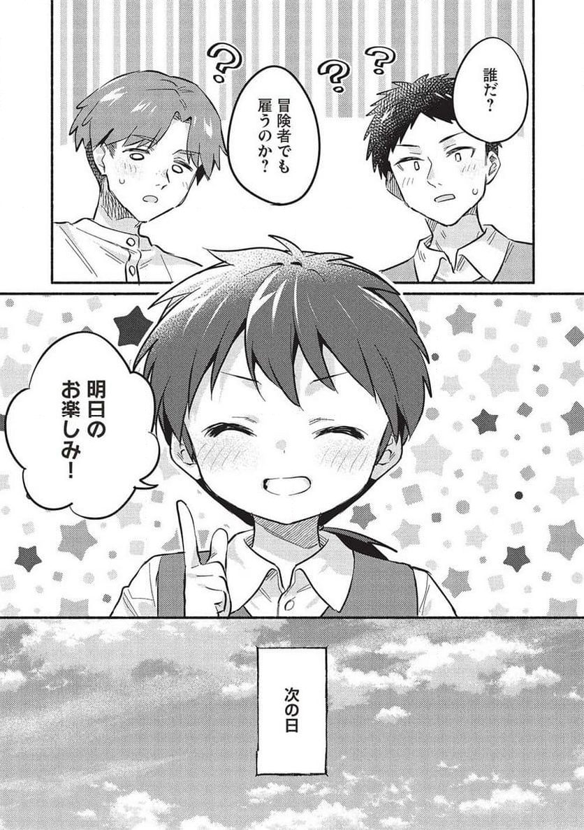 孤児院テイマー - 第51話 - Page 11