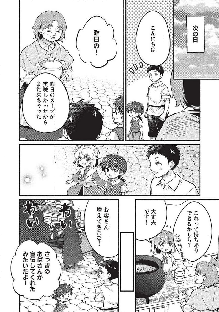 孤児院テイマー - 第51話 - Page 4