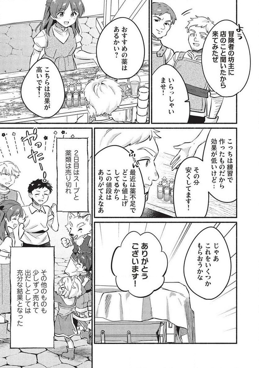 孤児院テイマー - 第51話 - Page 5