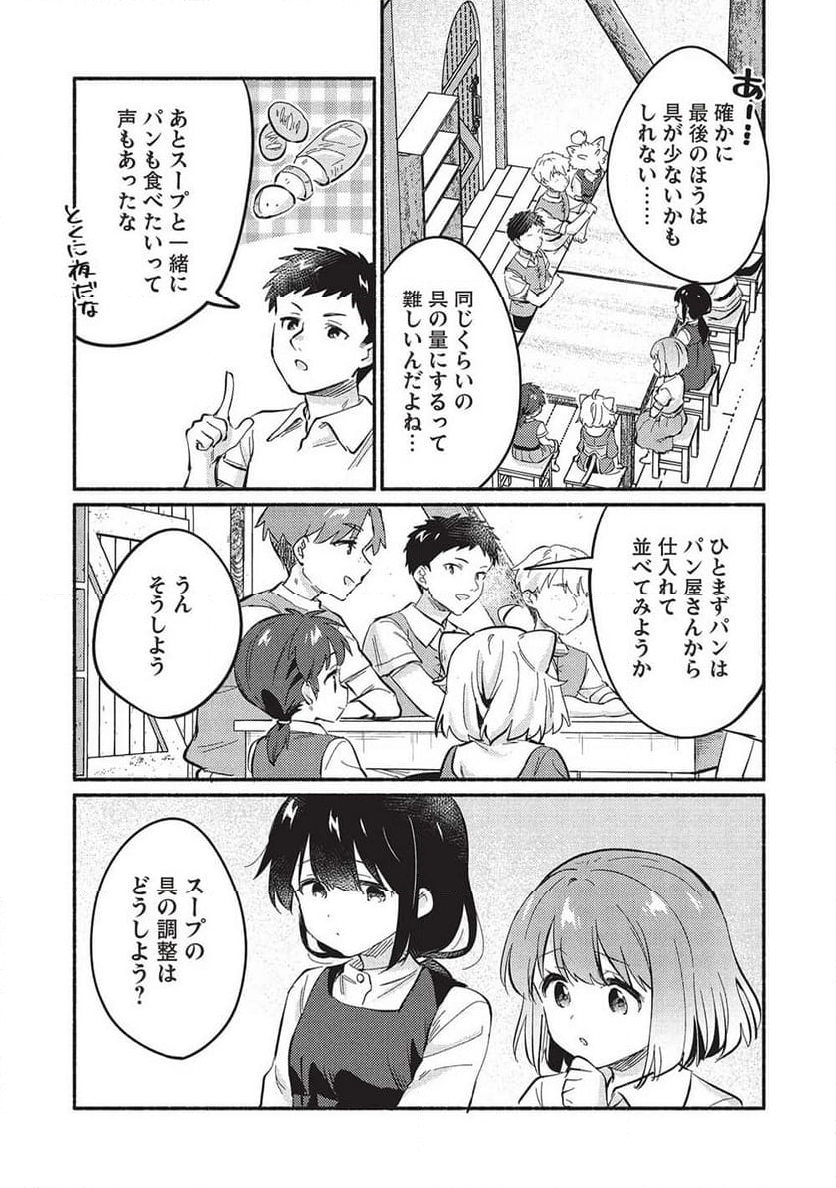 孤児院テイマー - 第51話 - Page 7