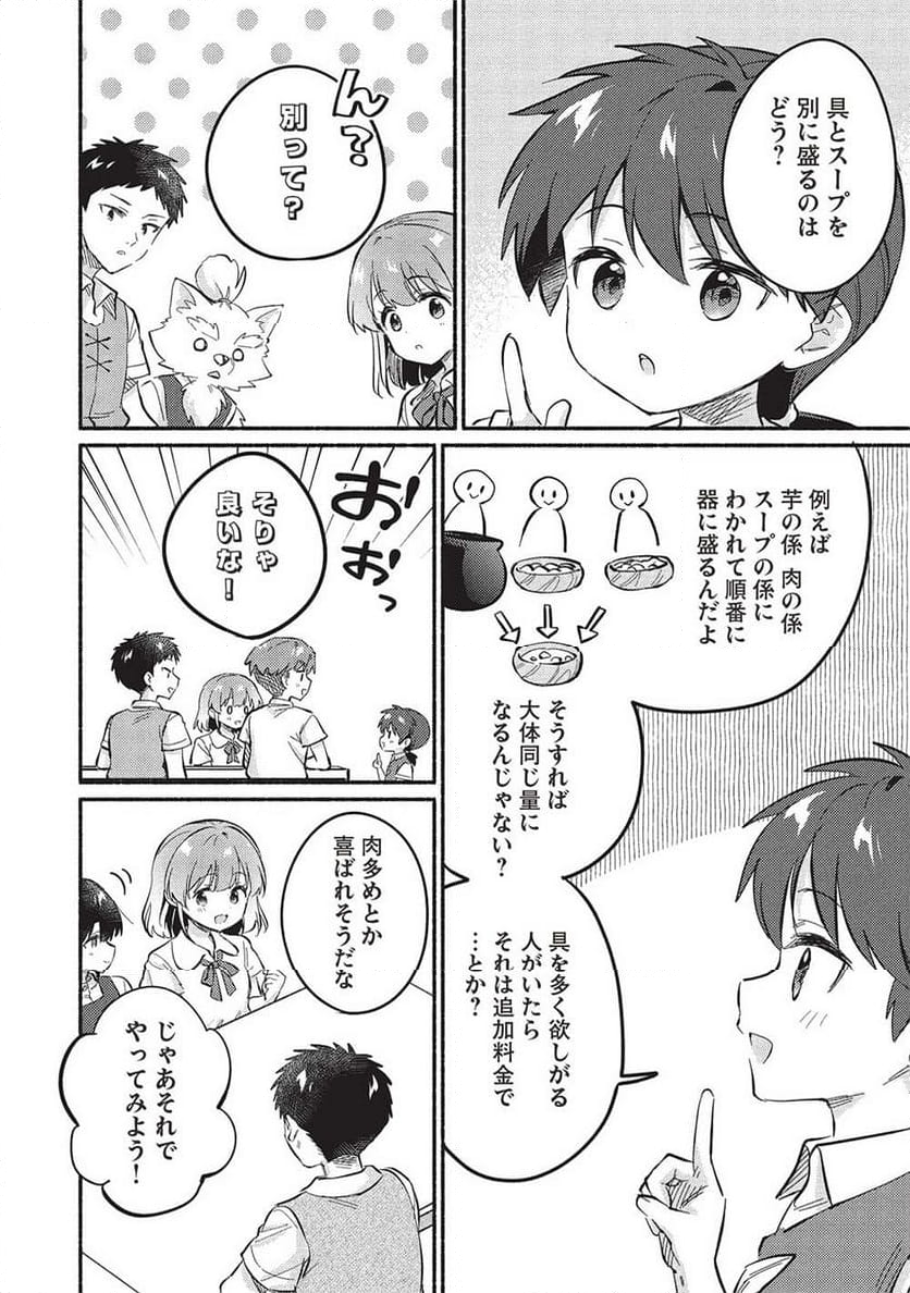 孤児院テイマー - 第51話 - Page 8