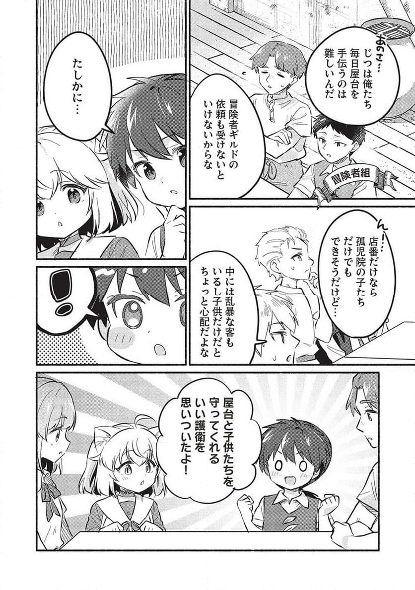 孤児院テイマー - 第51話 - Page 10