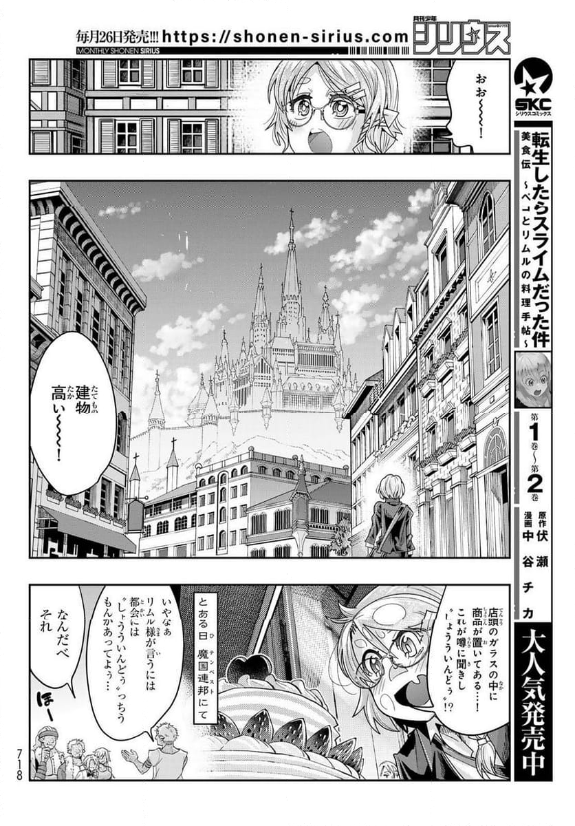 転生したらスライムだった件 美食伝~ペコとリムルの料理手帖~ - 第14話 - Page 2