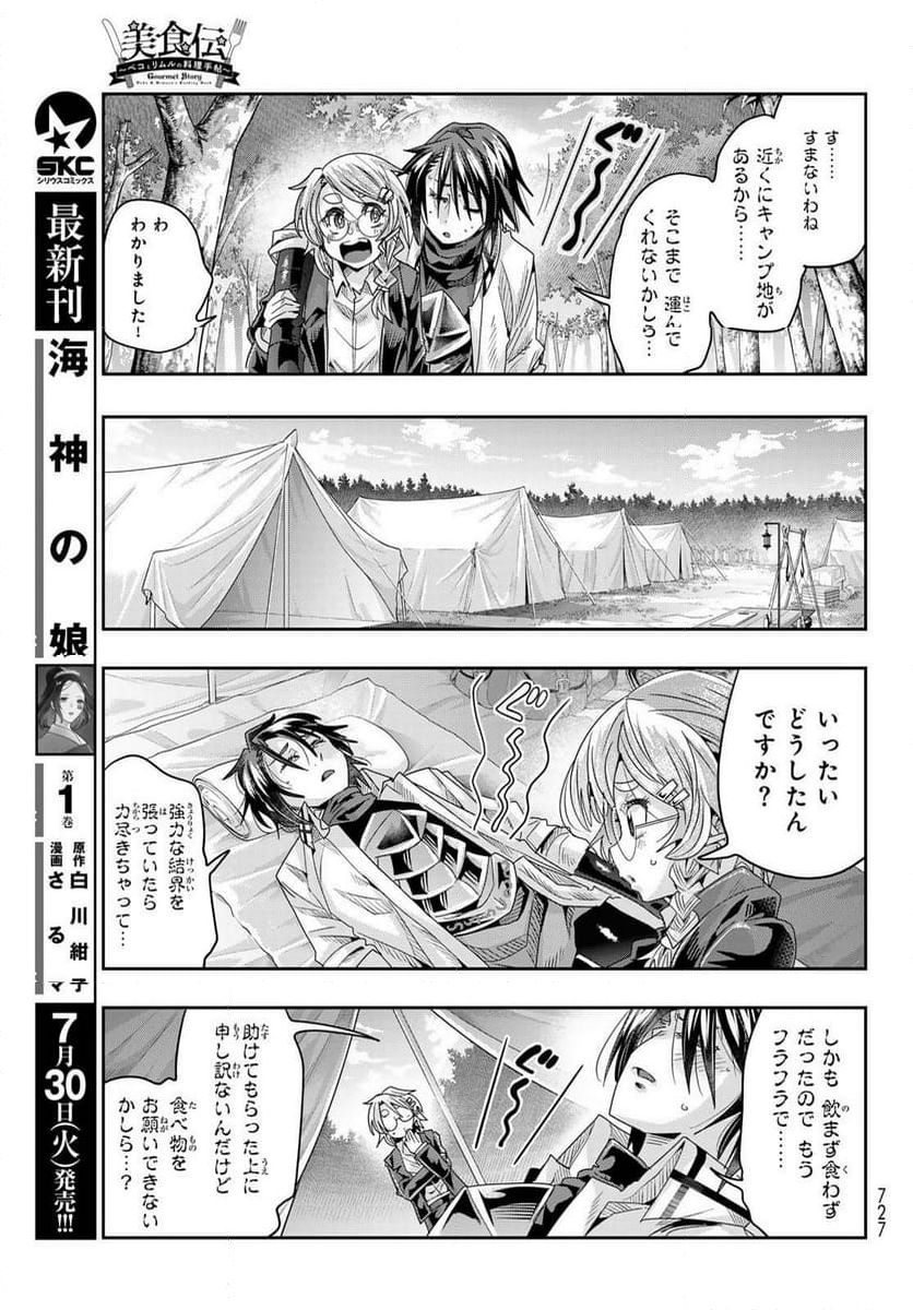 転生したらスライムだった件 美食伝~ペコとリムルの料理手帖~ - 第14話 - Page 11