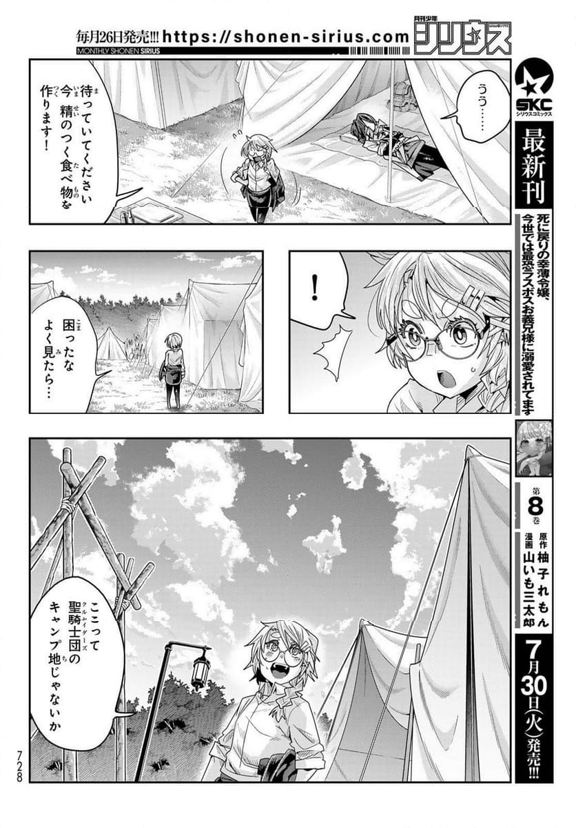 転生したらスライムだった件 美食伝~ペコとリムルの料理手帖~ - 第14話 - Page 12