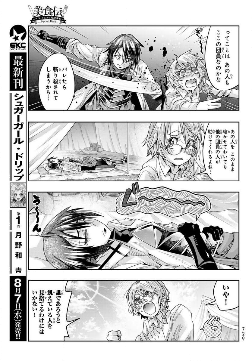 転生したらスライムだった件 美食伝~ペコとリムルの料理手帖~ - 第14話 - Page 13