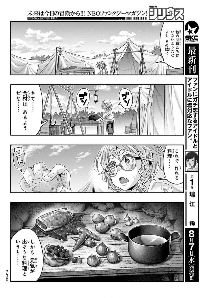 転生したらスライムだった件 美食伝~ペコとリムルの料理手帖~ - 第14話 - Page 14