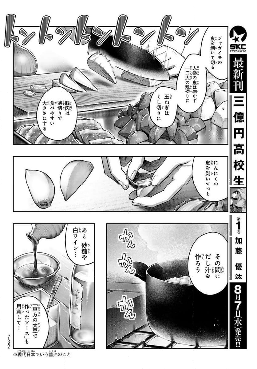 転生したらスライムだった件 美食伝~ペコとリムルの料理手帖~ - 第14話 - Page 16