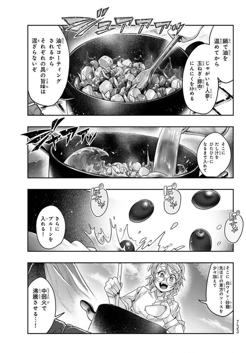 転生したらスライムだった件 美食伝~ペコとリムルの料理手帖~ - 第14話 - Page 17