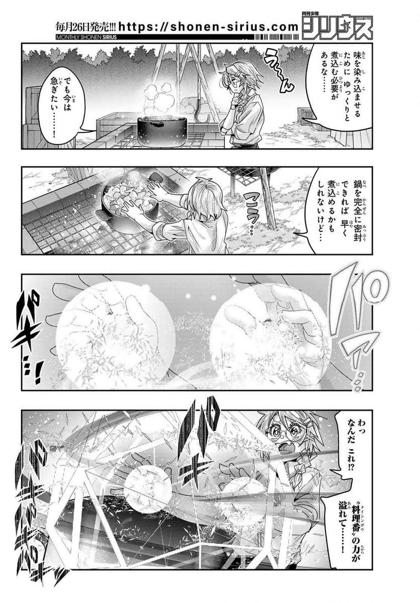 転生したらスライムだった件 美食伝~ペコとリムルの料理手帖~ - 第14話 - Page 18