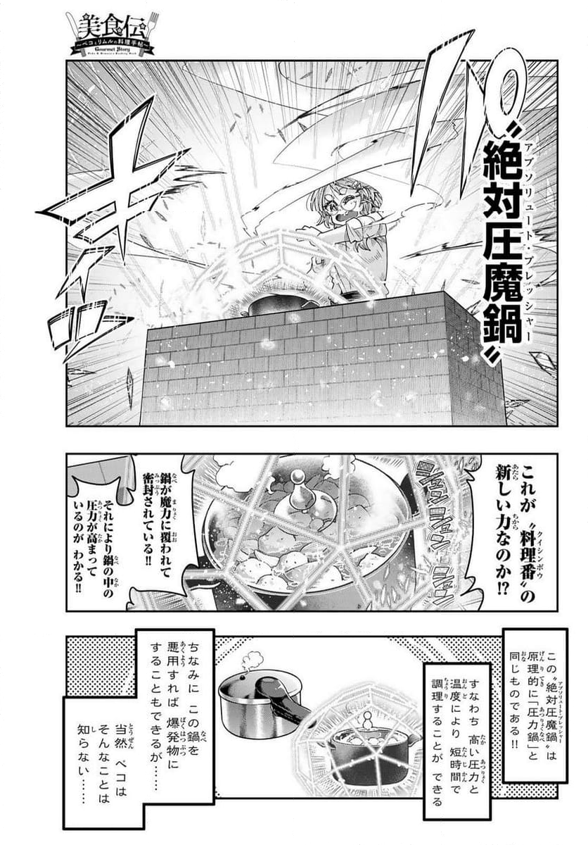 転生したらスライムだった件 美食伝~ペコとリムルの料理手帖~ - 第14話 - Page 19