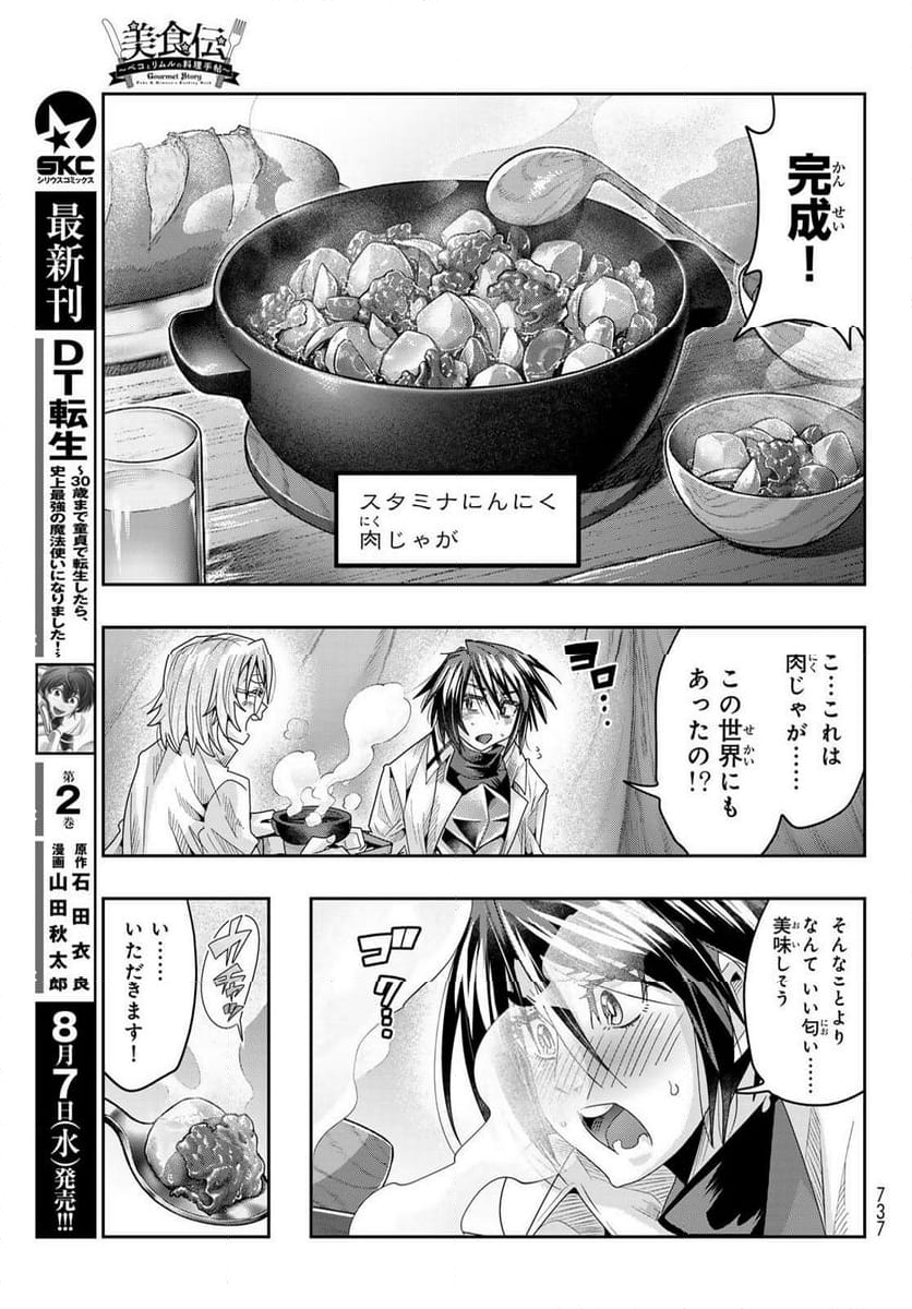 転生したらスライムだった件 美食伝~ペコとリムルの料理手帖~ - 第14話 - Page 21