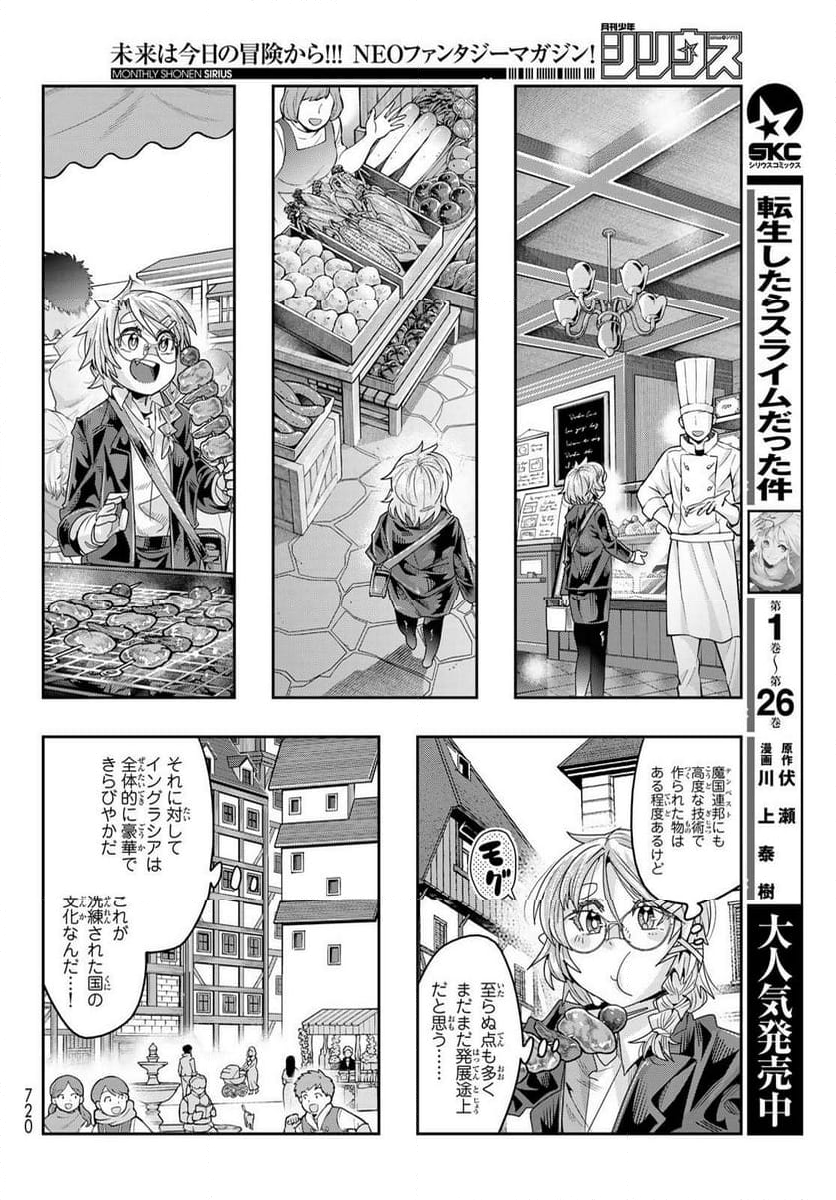 転生したらスライムだった件 美食伝~ペコとリムルの料理手帖~ - 第14話 - Page 4