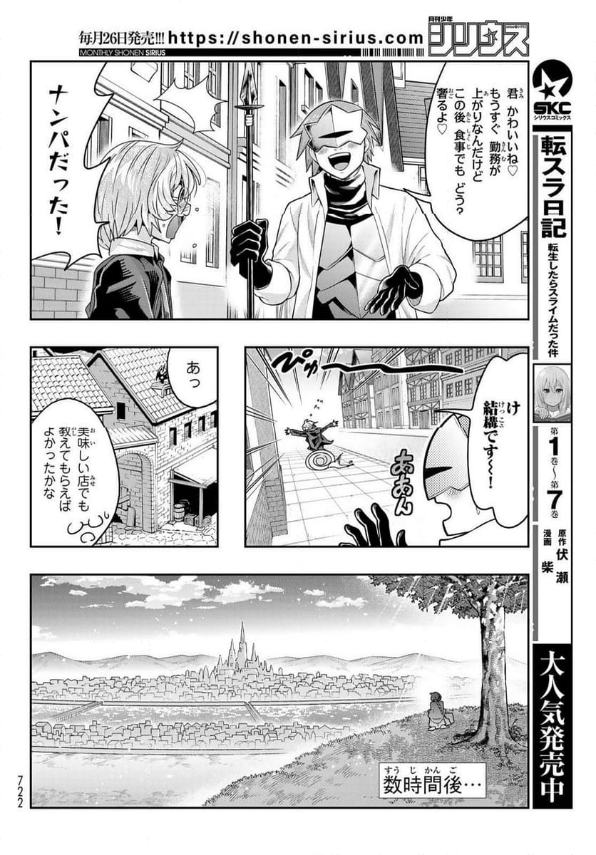 転生したらスライムだった件 美食伝~ペコとリムルの料理手帖~ - 第14話 - Page 6