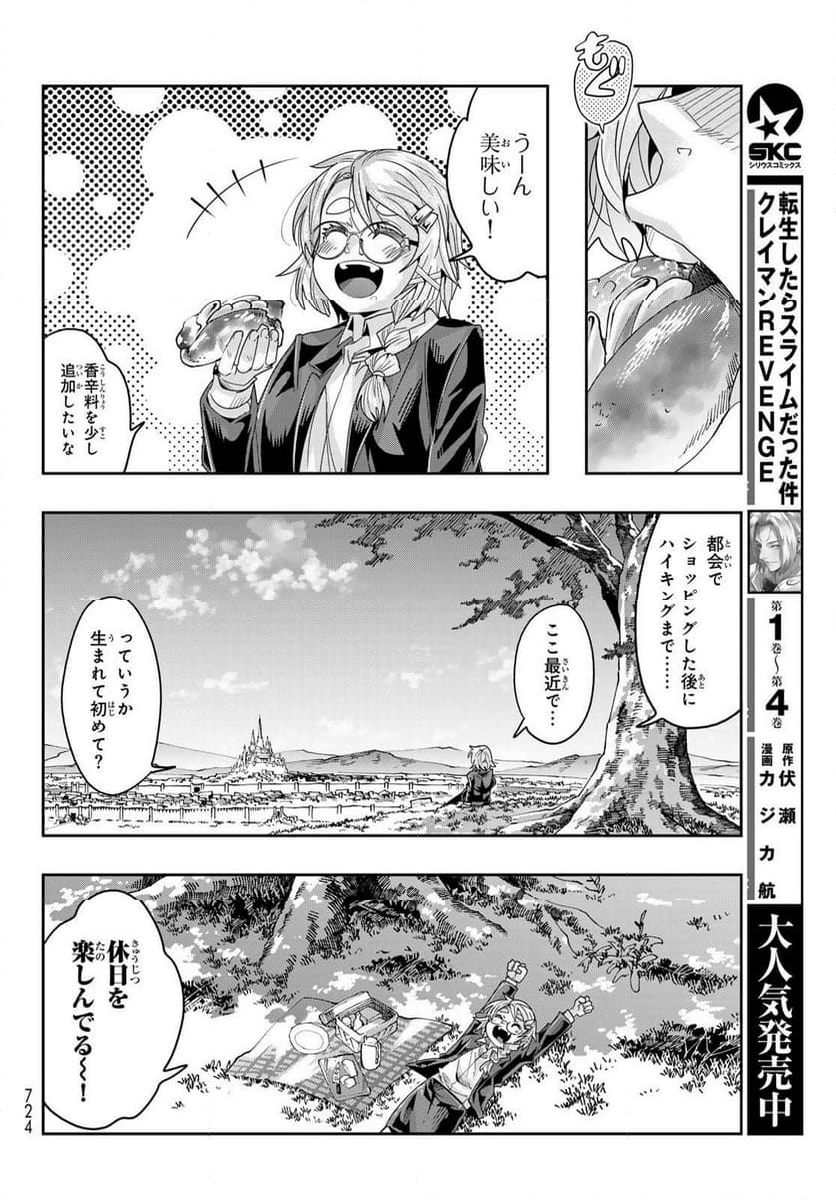 転生したらスライムだった件 美食伝~ペコとリムルの料理手帖~ - 第14話 - Page 8