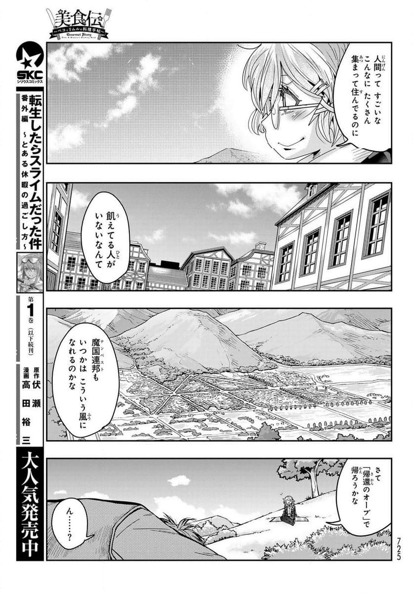 転生したらスライムだった件 美食伝~ペコとリムルの料理手帖~ - 第14話 - Page 9