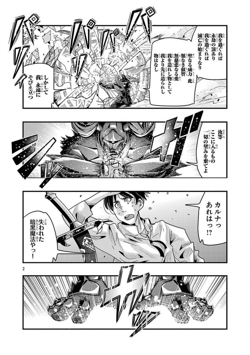 うちの弟子がいつのまにか人類最強になっていて、なんの才能もない師匠の俺が、それを超える宇宙最強に誤認定されている件について 第18.2話 - Trang 2